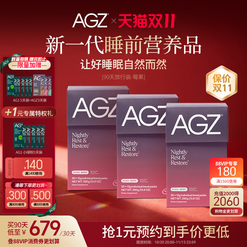 AGZ深睡小紫粉周期长效养眠好眠
