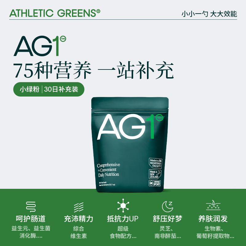 AG1小绿粉30天袋装/礼盒装新西兰膳食营养粉维生素益生菌非青汁k