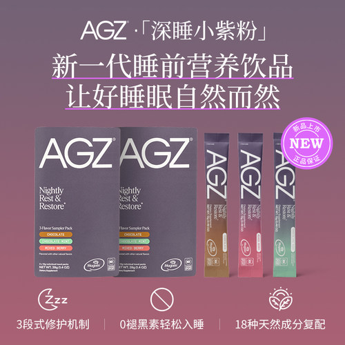 AGZ深睡小紫粉睡前舒缓紧绷神经