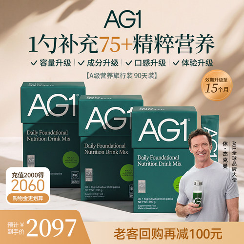 AG1小绿粉75种营养差旅熬夜养肝