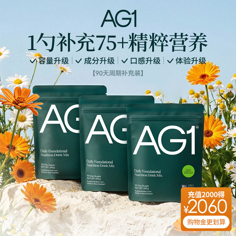 【90天袋装】新西兰AG1高能小绿粉膳食营养90天益生菌清肠胆固醇