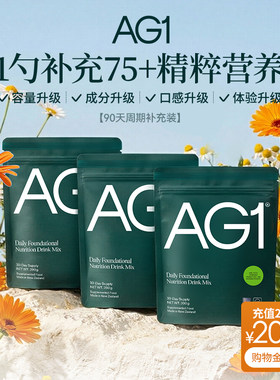 【90天袋装】新西兰AG1高能小绿粉膳食营养90天益生菌清肠胆固醇
