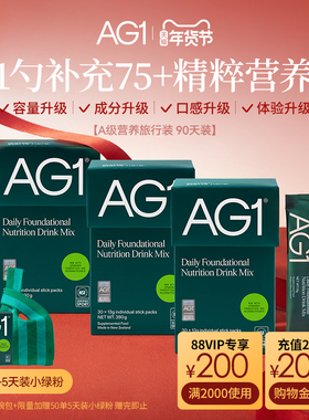 【90天旅行装】新西兰AG1高能小绿粉复合维生素vb成人营养品维C