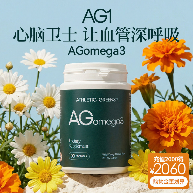 【深海鱼油】AG鱼油90粒omega3欧米伽软胶囊高EPA旗舰店正品进口