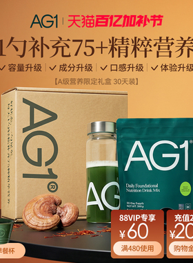 【30天礼盒】新西兰AG1高能小绿粉膳食营养粉 高吸收职场精力官旗