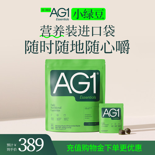 30天 AG1小绿豆b族维生素叶酸膳食纤维复合维生素K进口营养软糖