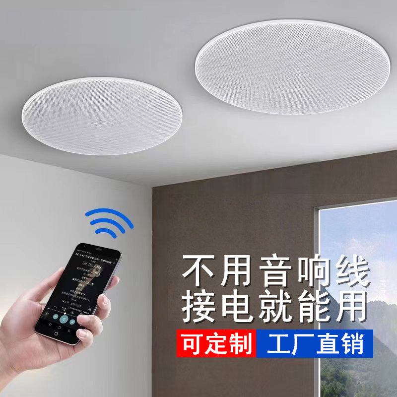无线吸顶蓝牙音箱天花板吊顶音响套装背景音乐广播家用喇叭嵌入式
