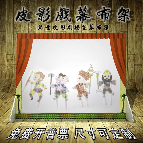 幕布皮影戏diy表演道具