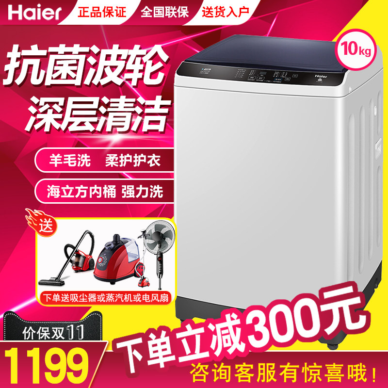 Haier海尔全自动波轮洗衣机定频桶自洁家用10KG大容量XQB100-Z106