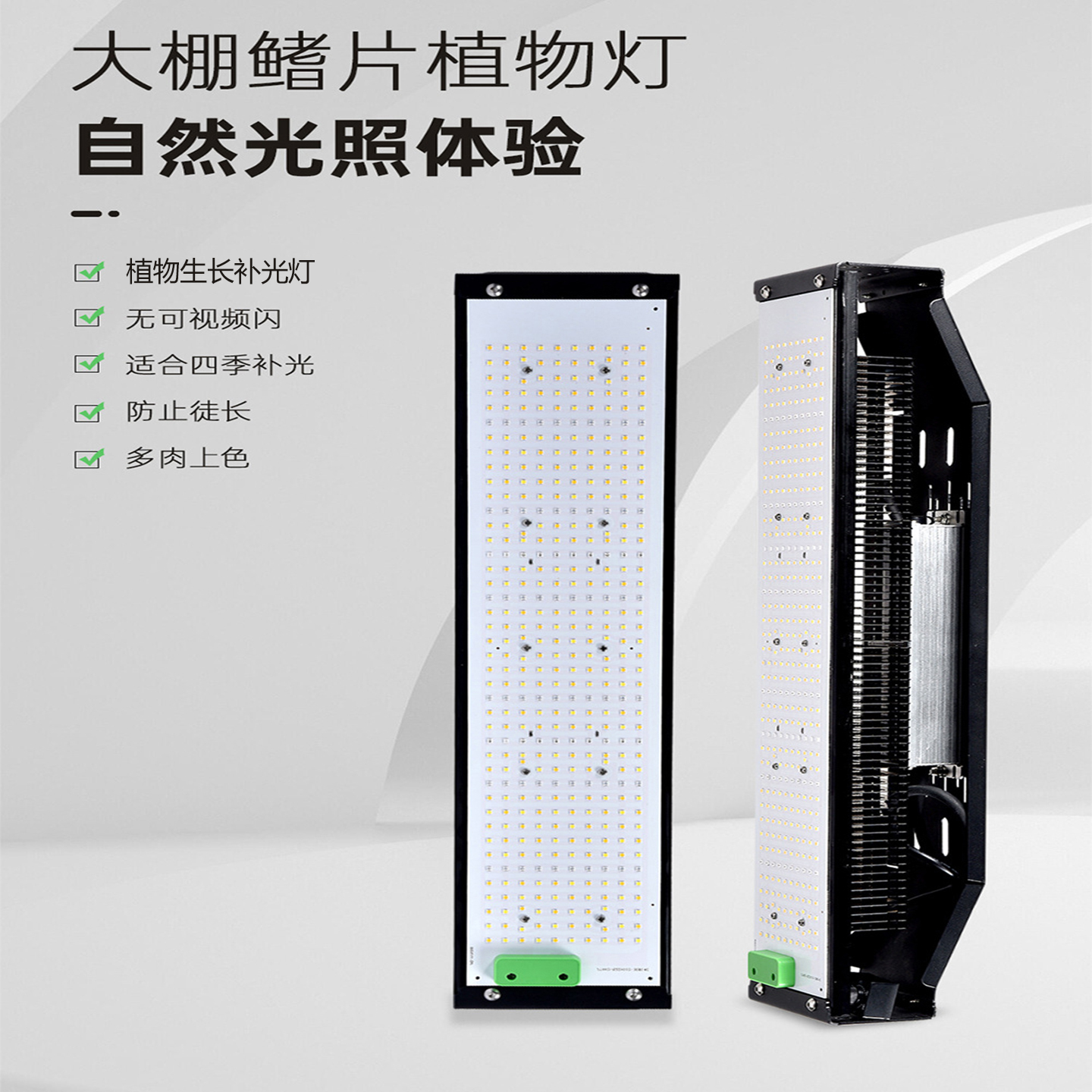 全光谱LED植物生长灯无极调光仿太阳模拟太阳光灯鳍片植物补光灯