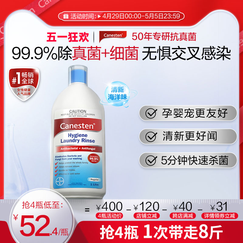 降价： Canesten凯妮汀旗舰店 拜耳Canesten衣物除菌液1.1kg/件 *2件  90.2元, 45元/件 ，包邮，劵后