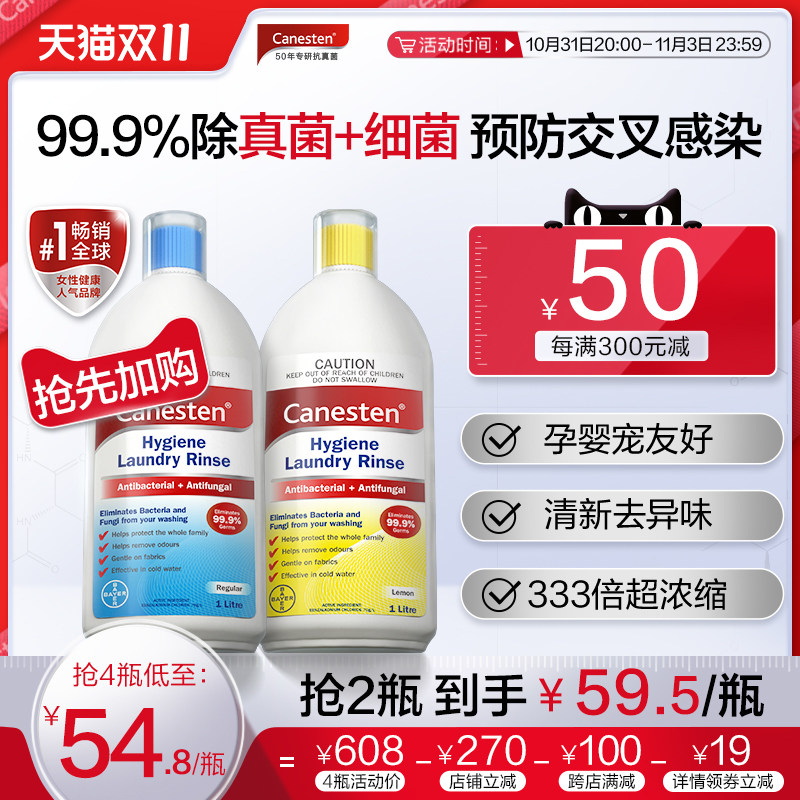 拜耳Canesten凯妮汀衣物消毒除菌液洗衣专用内衣裤杀菌婴儿1瓶装怎么样,好用不?