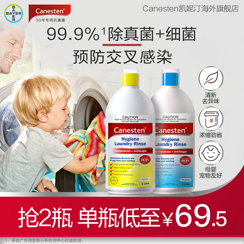 拜耳Canesten凯妮汀衣物消毒除菌液杀菌除真菌洗衣内衣专用属于什么档次？