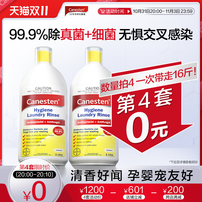 拜耳Canesten凯妮汀衣物消毒除菌液洗衣专用内衣裤杀菌婴儿2瓶装怎么看?
