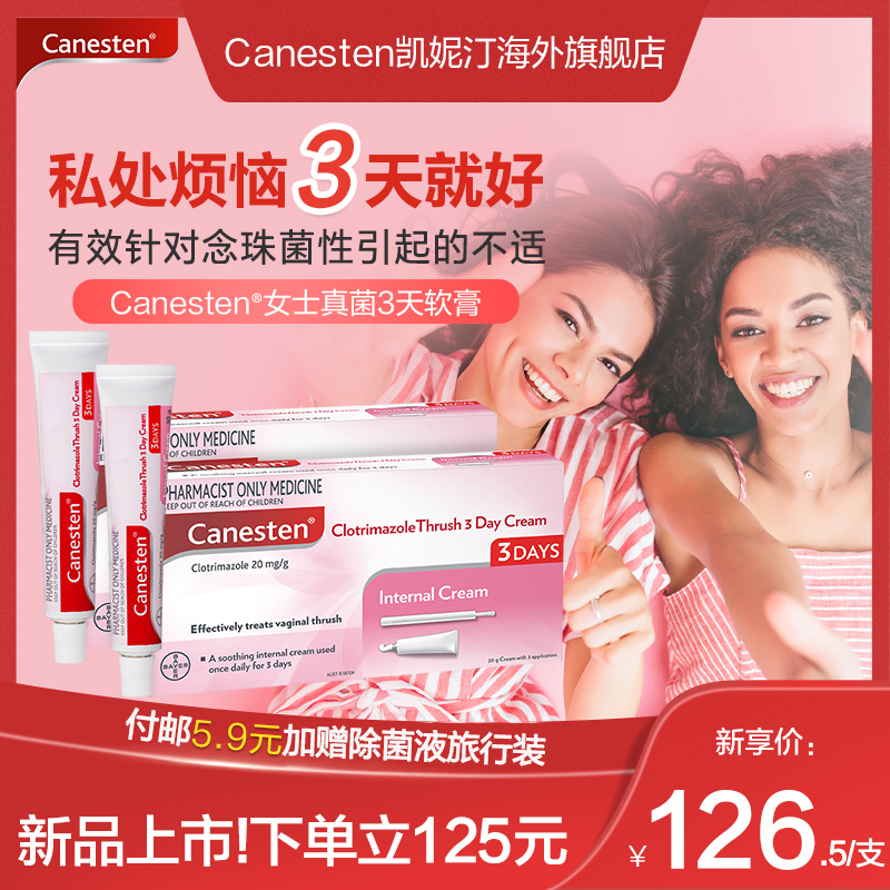 拜耳Canesten女性真菌私处护理3天软膏舒缓止痒妇科缓解念珠菌*2