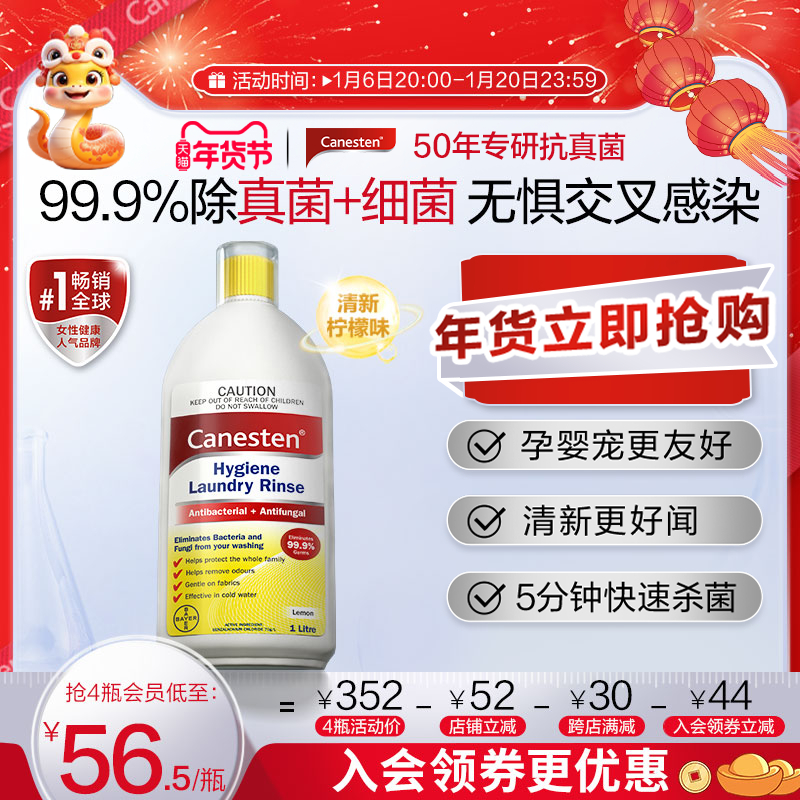 德国拜耳Canesten凯妮汀衣物消毒除菌液洗衣专用内衣裤杀菌1瓶装