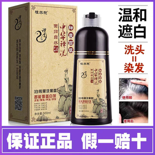 植然魅中华禅洗染发剂草本纯植物天然一洗黑染发膏遮白发 官网正品