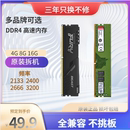 机金士盾DDR4内存条4G 16G全兼容通用条原装 台式 拆机 2666