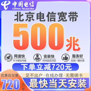 北京办理新装千兆电信不绑卡年缴宽带1000M光纤