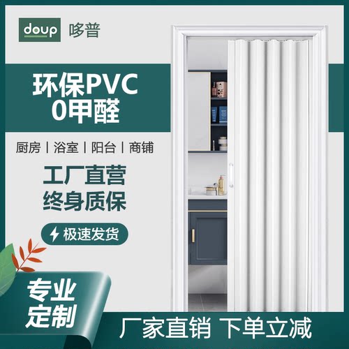 哆普PVC折叠门 推拉开放式厨房移门室内隔断卫生间阳台隐形商铺门 - 封面