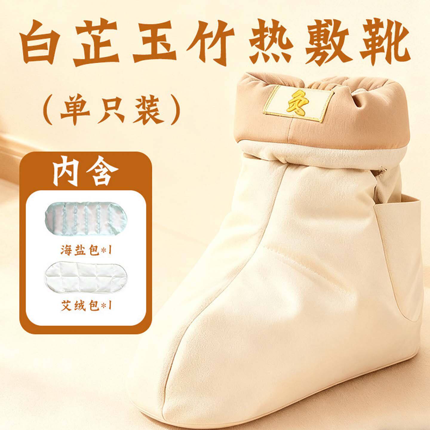 陆海丰白芷玉竹热敷靴脚踝艾灸靴保暖套鞋USB电加热无水泡脚神a6