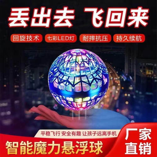 凯丽智能魔力悬浮球UFO发光感应回旋球男女孩陀螺飞行球一直玩a5