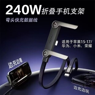 瞿聃风貌240W摺叠手机架闪充数据线车载苹果小米华为OPPO安卓通用360度旋转尼龙编织双Type-C弯头快充电线