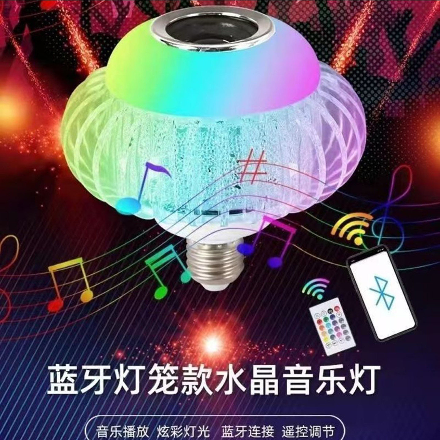 雪素德国进口会唱歌的蓝牙音箱七彩水晶灯卧室客厅遥控幻彩氛围a1
