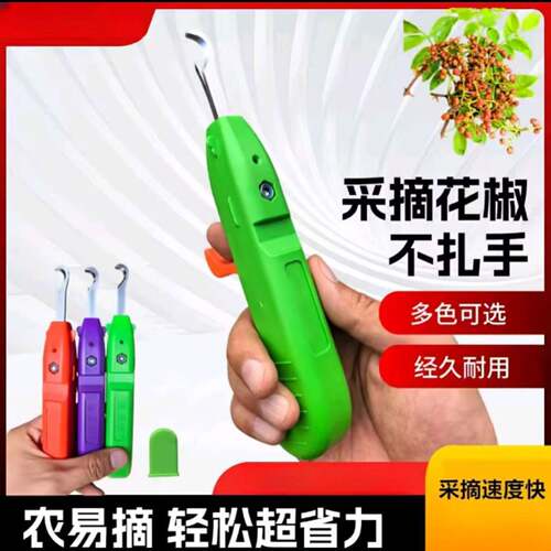 #作画花椒采摘神器农用花椒专用剪刀工具采葡萄枸杞修枝剪a6