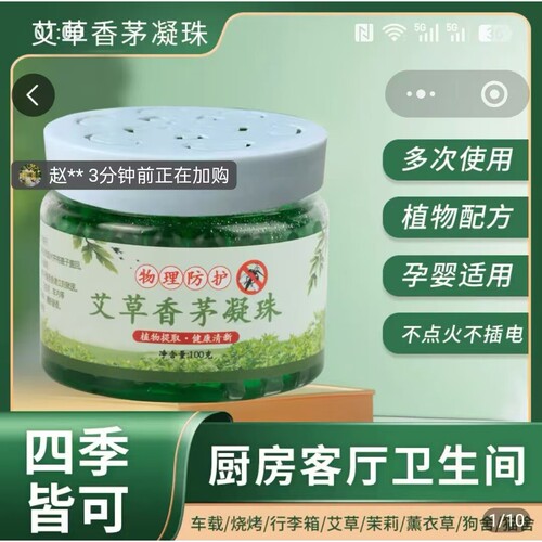 阔鑫艾草香茅凝珠儿童孕婴防蚊虫叮咬植物精油户外室内驱虫蚊凝a6