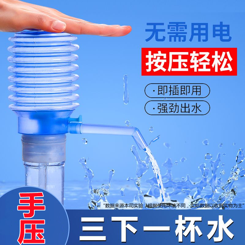 【三下一杯水】压水器吸水器抽水器手动式饮用水吸水器按压抽水器 厨房/烹饪用具 按压式饮水器 原图主图