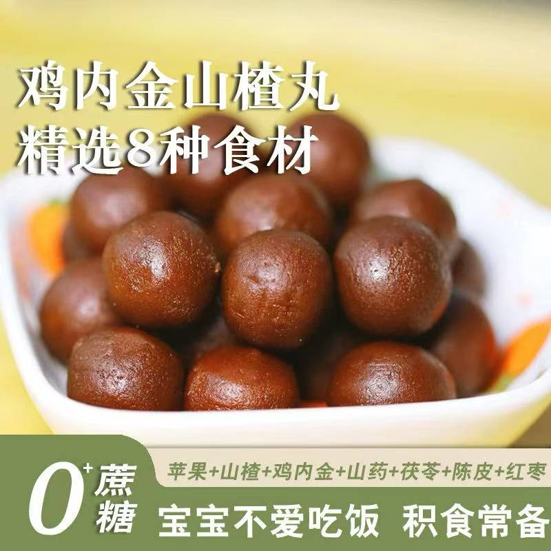 苹果八珍山楂丸无蔗糖陈皮山楂片无添加果丹皮儿童开胃解馋零食品