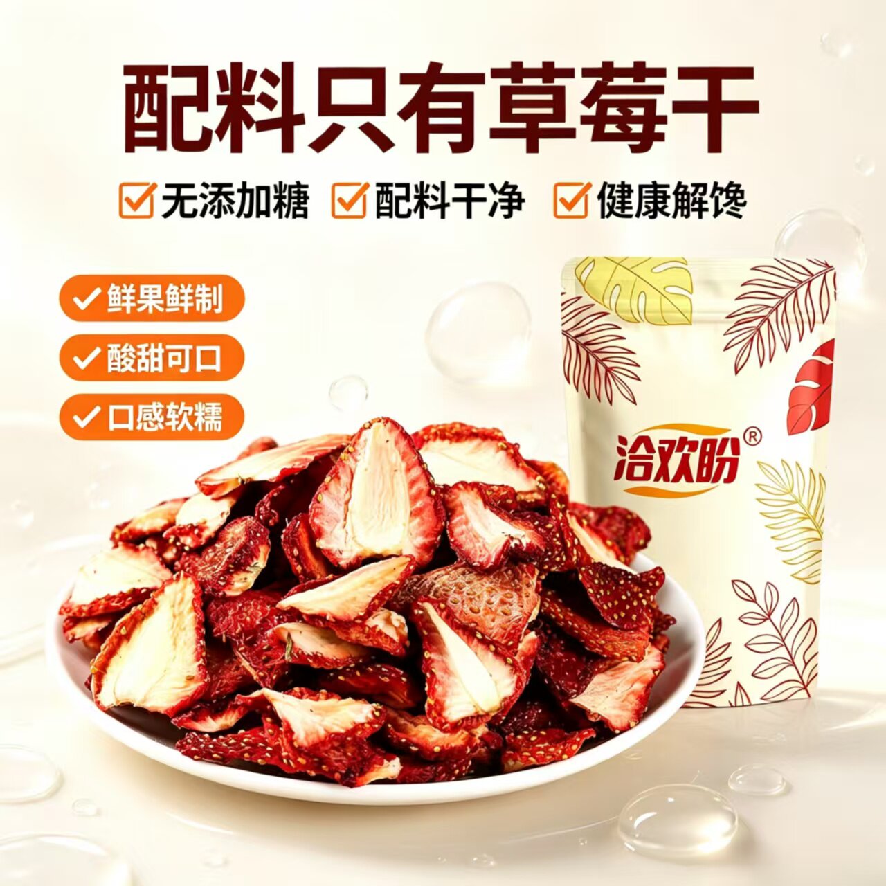 草莓干不加糖原味无添加水果新鲜即食孕妇解馋儿童泡水休闲零食