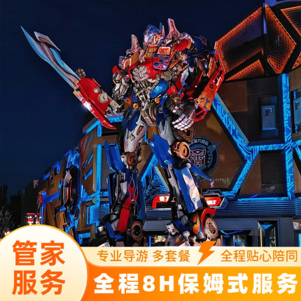 北京环球影城线下金牌管家导游导览小助理1对1服务跟拍后期化妆