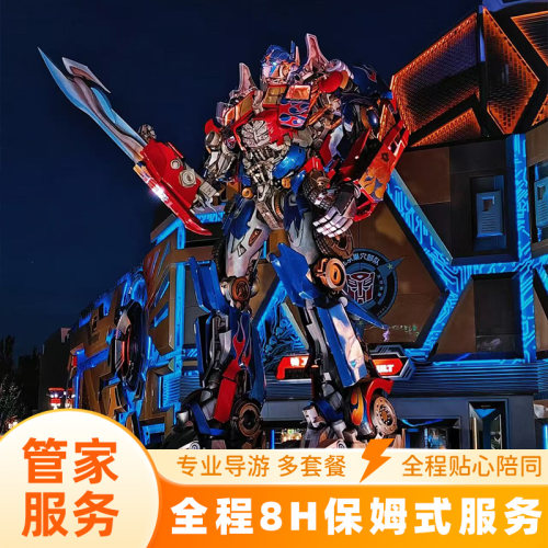 北京环球影城线下金牌管家导游导览小助理1对1服务跟拍后期化妆