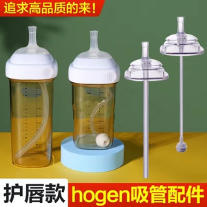 适配hen赫根gen奶瓶配件重力球吸管防胀气直管学饮鸭嘴手柄奶瓶盖