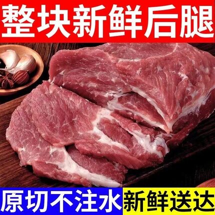 【特价】顺丰新鲜大块腿肉现杀原切速冻不注水猪后腿肉商用批发