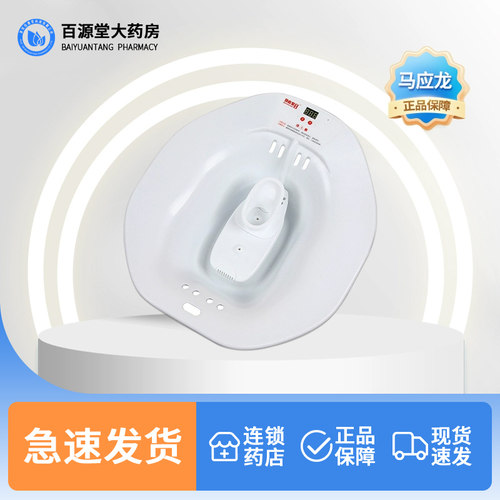 马应龙电动温感孕妇浴盆私处