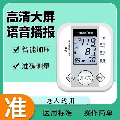 YASEE/雅斯JN-163D 臂式电子血压计语音播报 自动加压 血压测量