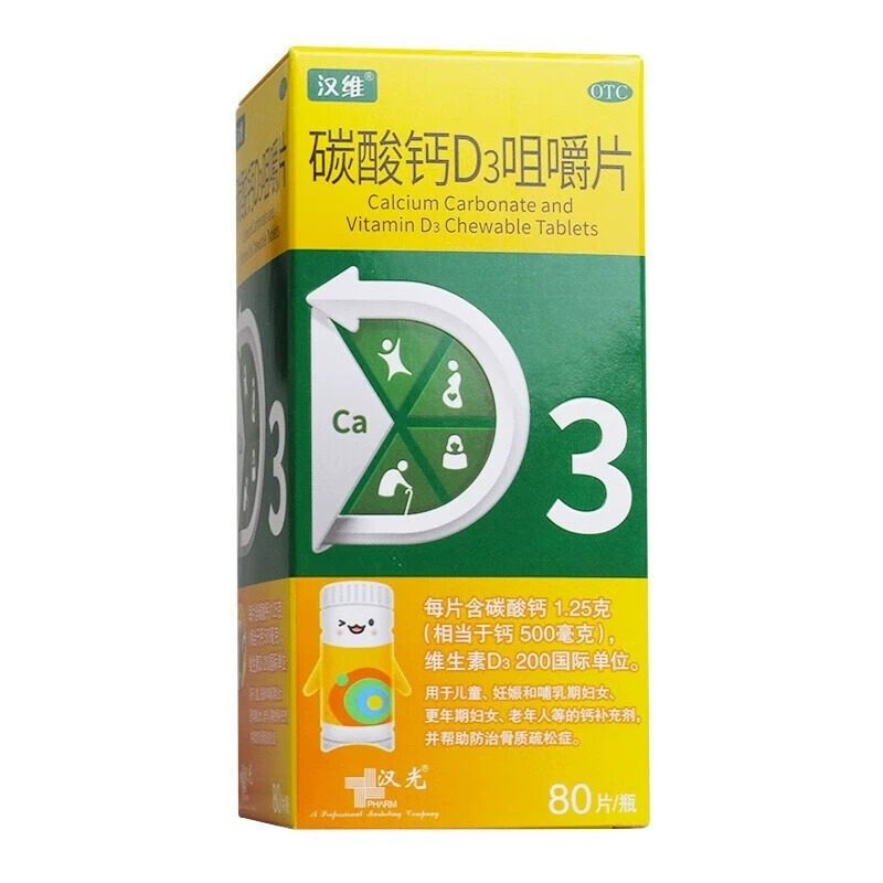 包邮】汉维 碳酸钙D3咀嚼片80片儿童妊娠哺乳期妇女老年人钙补充