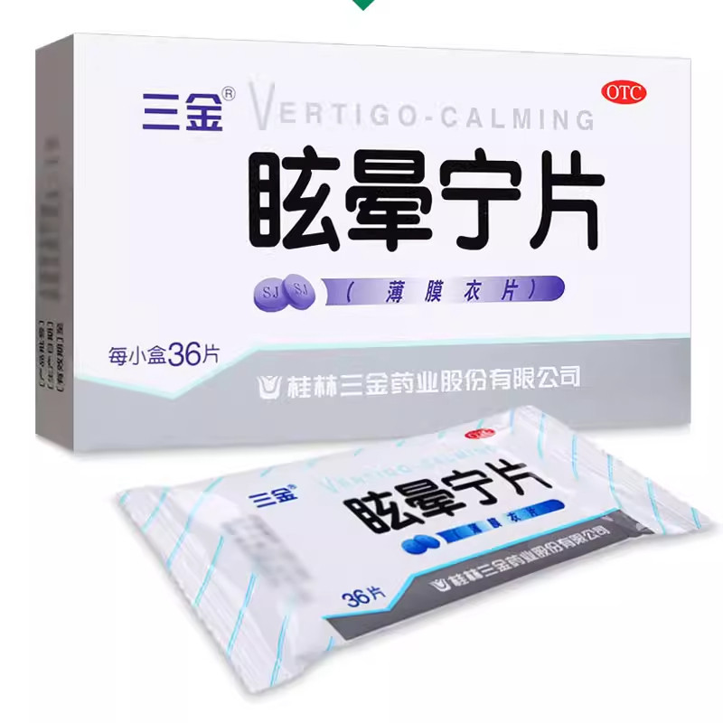 三金 眩晕宁片 0.38g*36片 治头晕眼花眩晕眩晕头昏晕眩晕症药