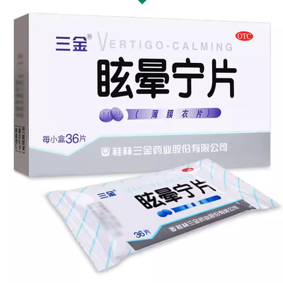三金 眩晕宁片 0.38g*36片 治头晕眼花眩晕眩晕头昏晕眩晕症药