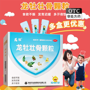龙牡壮骨颗粒30袋/盒儿童食欲不振发育迟缓维生素d强筋龙牧旗舰店