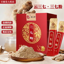 云三七三七粉3g*30袋独立袋装云南文山特产足头三七散瘀止血正品