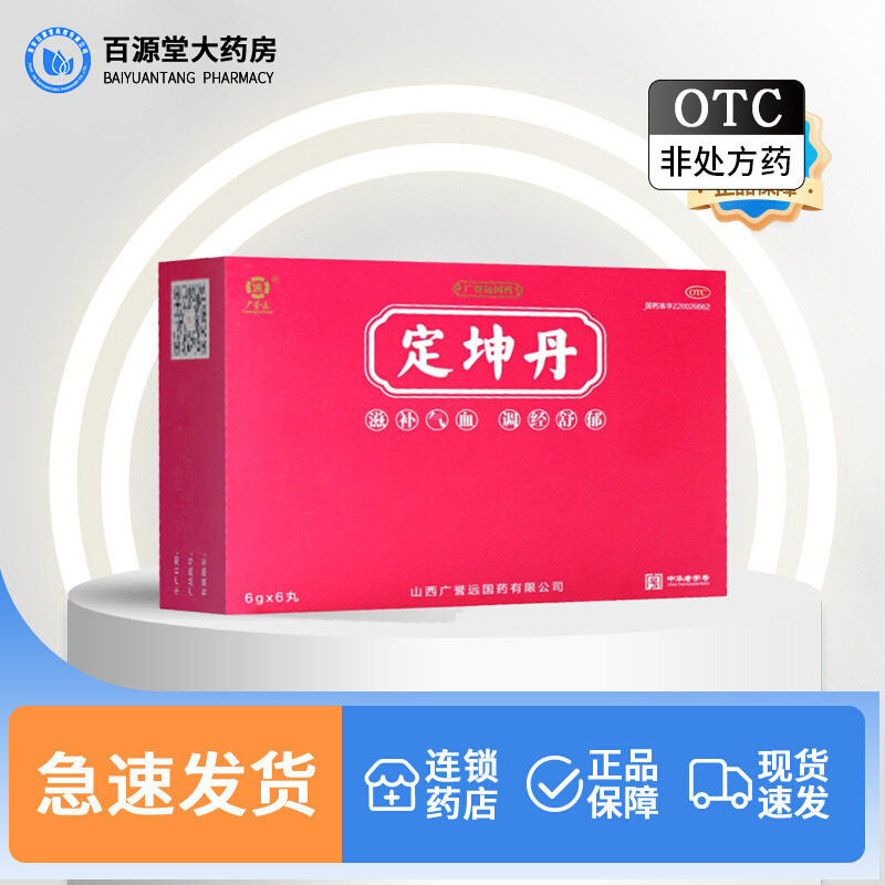 广誉远 定坤丹 6g*6丸 滋补气血 调经舒郁 月经不调