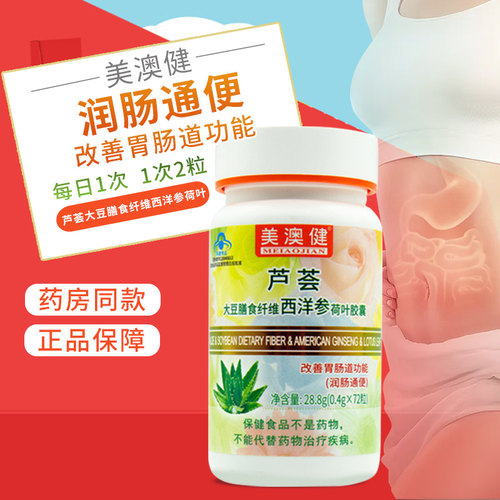 美澳健芦荟胶囊72粒大豆膳食纤维