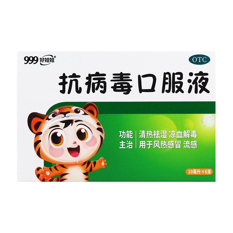 【999】抗病毒口服液10ml*6支/盒