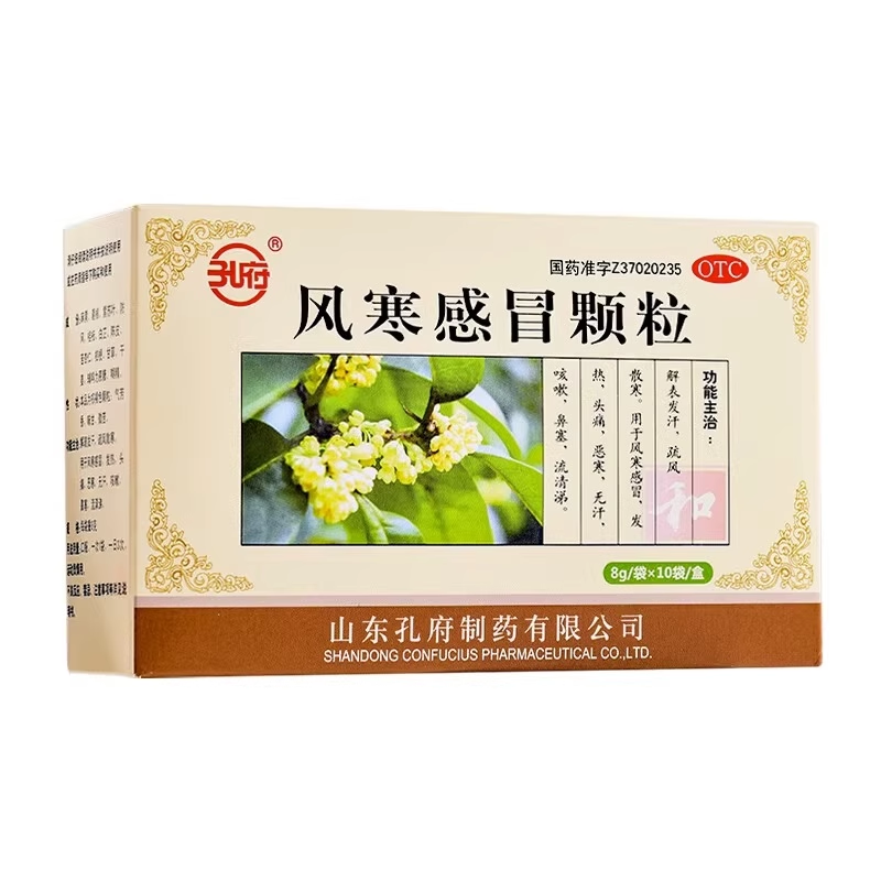 孔府风寒感冒颗粒8g*10袋疏风散寒风寒感冒咳嗽鼻塞