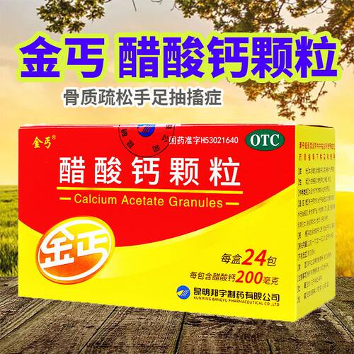 【金丐】醋酸钙颗粒0.2g*3g*24包/盒