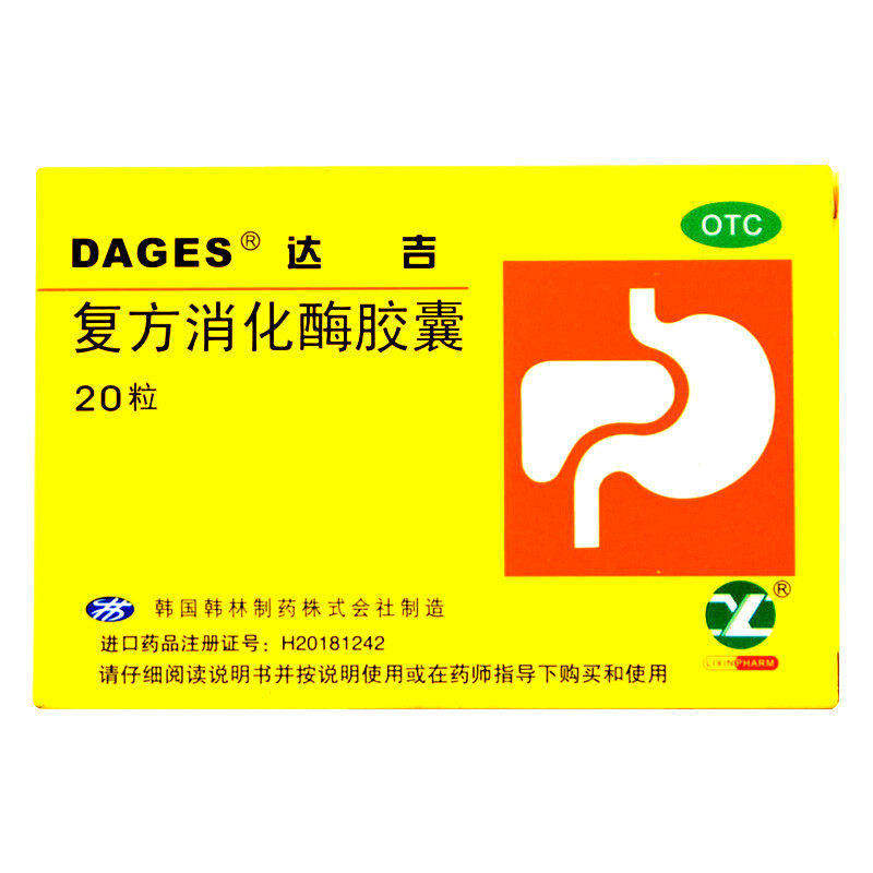 【达吉】复方消化酶胶囊 20粒 正品官方旗舰店